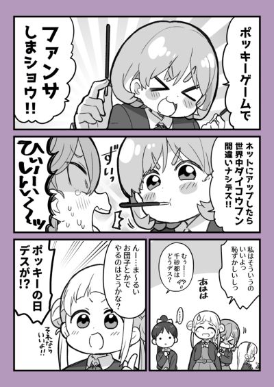 Portada del manga Love Live! Superstar!! - Riera-chan to Pocky Game (Doujinshi) en español