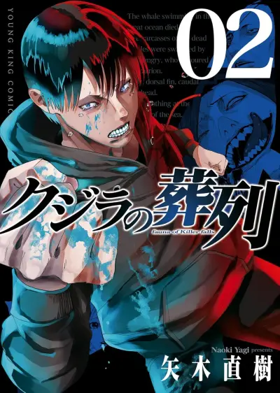 Portada del manga Kujira no Souretsu en español
