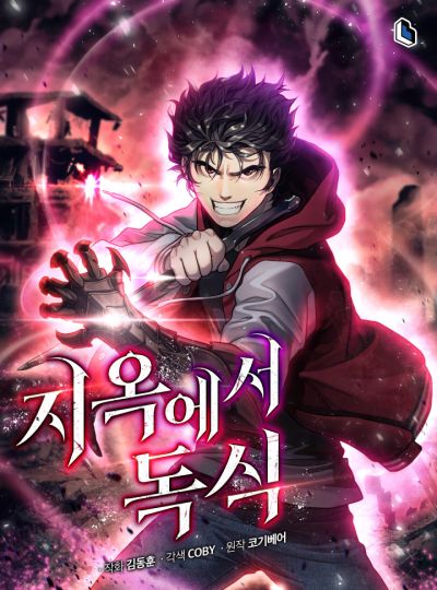 Portada del manga Hoarding in Hell en español