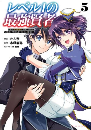 Level 1 no Saikyou Kenja: Noroi de Saikakyuu Mahou shika Tsukaenai kedo, Kami no Kanchigai no Mugen no Maryoku o Te ni Ire Saikyou ni
