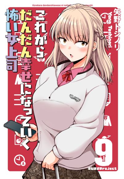 Portada del manga Kore kara Dandan Shiawase ni Natteiku Kowai Onna Joushi en español