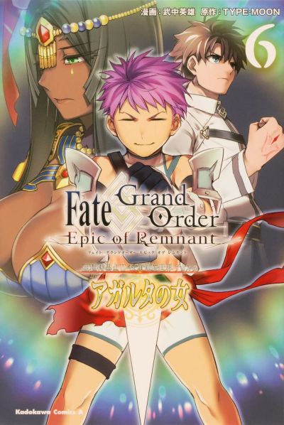 Portada del manga Fate/Grand Order -Epic of Remnant- Pseudo-Singularity II: Subterranean World of Folklore, Agartha - Women of Agartha en español