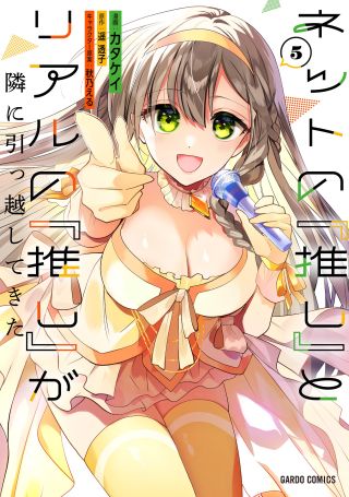 Net no "Oshi" to Real no "Oshi" ga Tonari ni Hikkoshite Kita