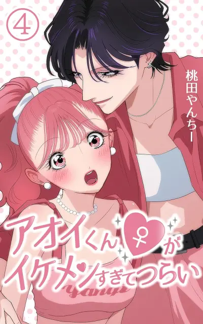 Portada del manga Aoi-kun ♀ ga Ikemen Sugite Tsurai en español