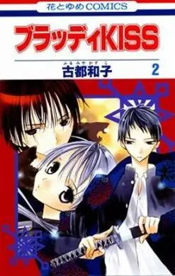 Portada del manga Bloody Kiss en español