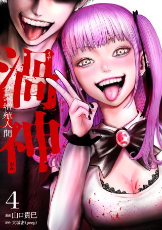 Uzugami: Humans who Divide and Multiply