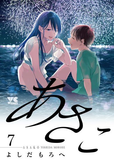 Portada del manga Asako en español