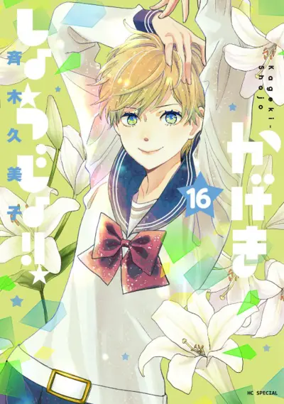 Portada del manga Kageki Shoujo!! en español