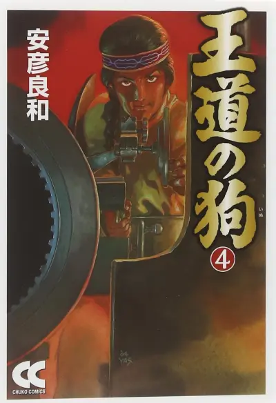 Portada del manga Royal Dog en español
