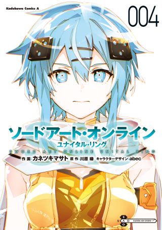 Sword Art Online - Unital Ring