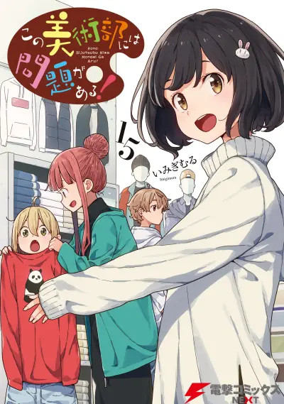 Portada del manga Kono Bijutsubu ni wa Mondai ga Aru! en español