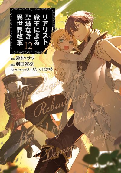Portada del manga Realist Maou ni Yoru Seiiki Naki Isekai Kaikaku en español