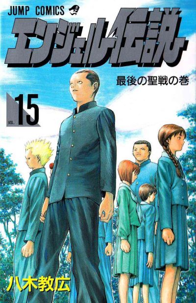 Portada del manga Angel Densetsu en español