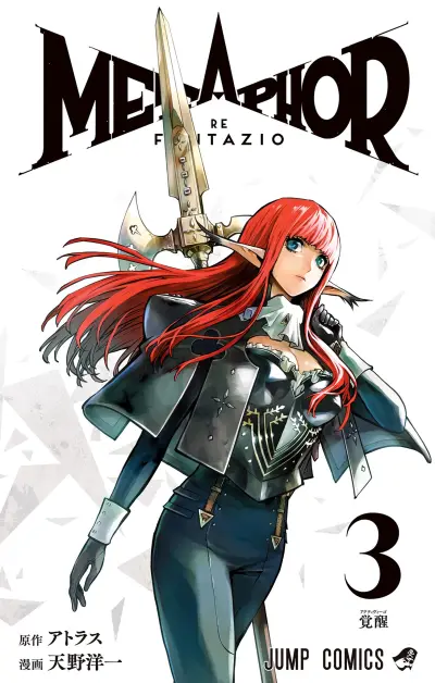 Portada del manga Metaphor: ReFantazio en español