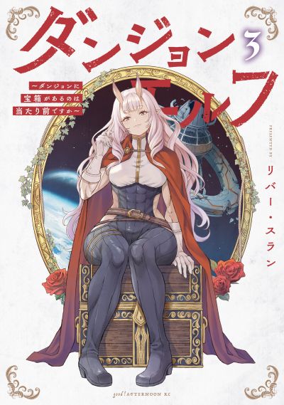 Portada del manga Dungeon Elf ~Dungeon ni Takarabako ga Aru no wa Atarimae desu ka~ en español