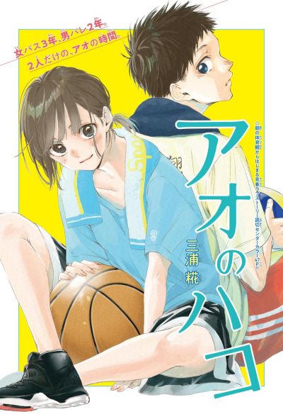 Portada del manga Blue Box (Oneshot) en español