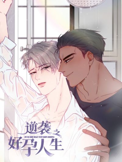 Portada del manga Counterattack Through Pregnancy en español