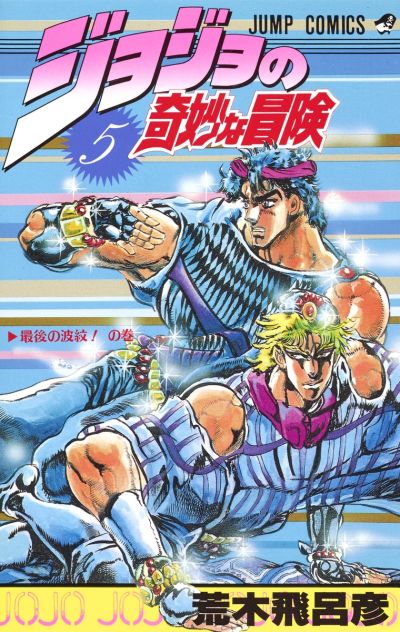 Portada del manga JoJo's Bizarre Adventure Part 1 - Phantom Blood en español