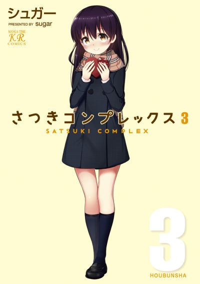 Portada del manga Satsuki Complex en español