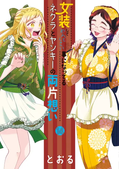 Portada del manga Crossplay Love: Otaku x Punk en español
