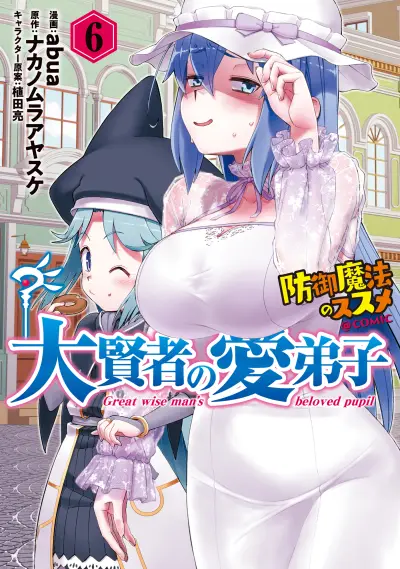 Portada del manga Daikenja no Manadeshi ~Bougyo Mahou no Susume~ en español
