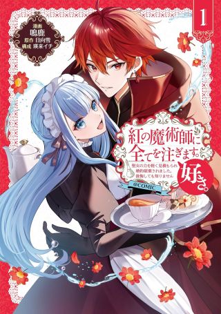 Beni No Majutsushi Ni Subete O Sosogimasu Sukiatto COMIC: Seijo No Chikara Okaruku Mitsumorare Konyaku Haki Saremashita Kokai Shite Mo Shirimasen