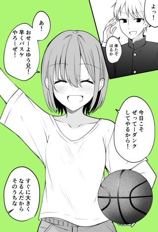 Au Tabi ni Hikuku Natte Iku Onnanoko
