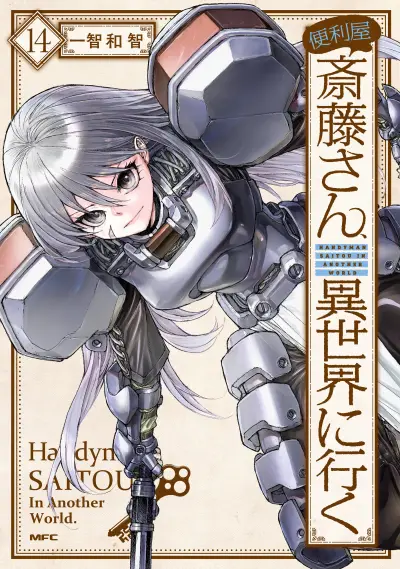 Portada del manga Benriya Saitou-san, Isekai ni Iku en español