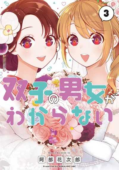 Portada del manga Futago no Danjo ga Wakaranai en español