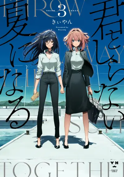 Portada del manga Throw Away the Suit Together en español