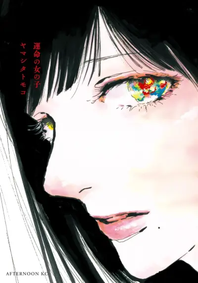 Portada del manga Unmei no Onna no Ko en español