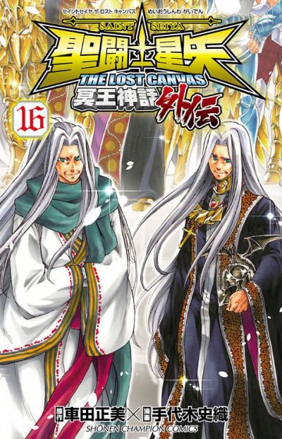 Portada del manga Saint Seiya: The Lost Canvas Gaiden en español