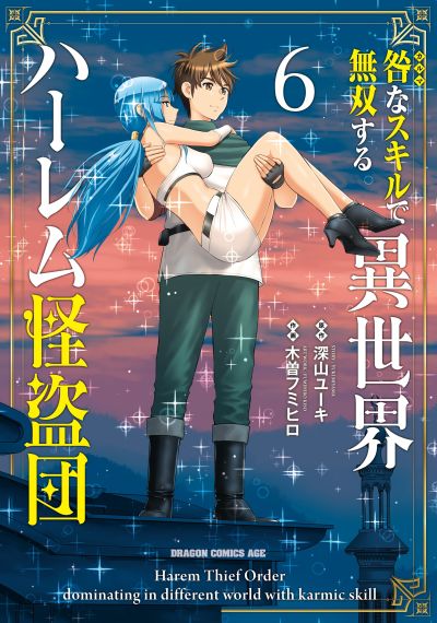 Portada del manga Karma na Skill de Musou suru Isekai Harem Kaitoudan en español