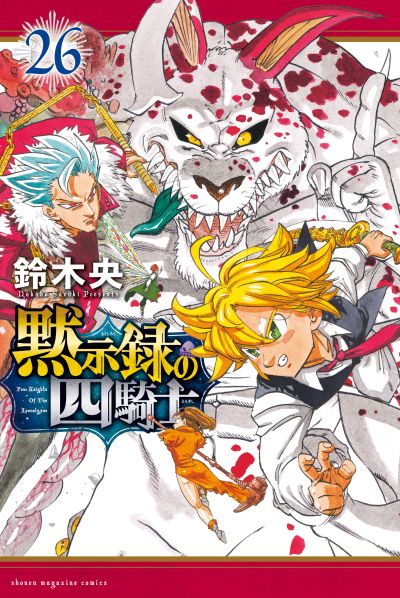 Portada del manga The Seven Deadly Sins: Four Knights of the Apocalypse en español