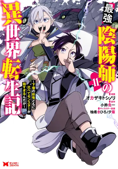 Portada del manga Saikyou Onmyouji no Isekai Tenseiki ~Geboku no Youkaidomo ni Kurabete Monster ga Yowai Sugirundaga~ en español