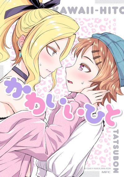 Portada del manga Kawaii Hito en español