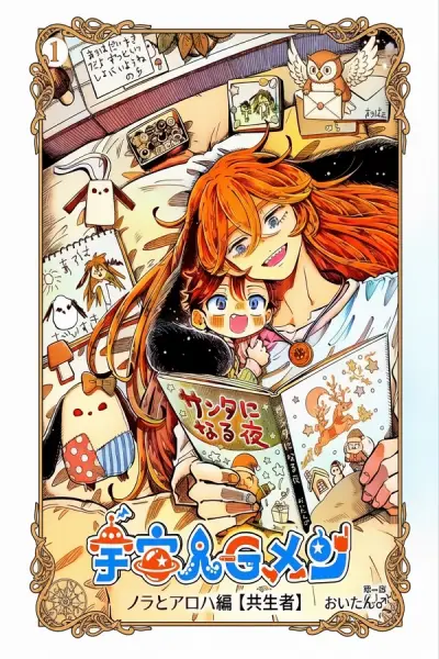 Portada del manga Uchuujin G-Men en español