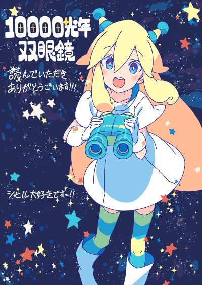 Portada del manga 10000 Kounen Sougankyou en español