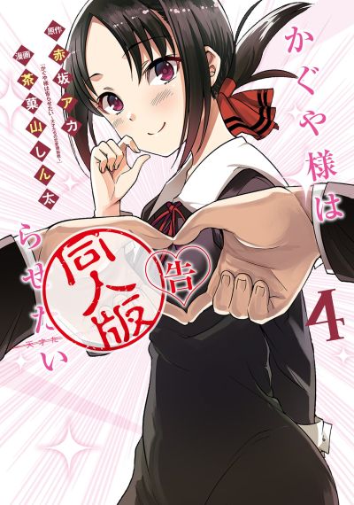 Portada del manga Kaguya-sama: Love is War Official Doujin en español