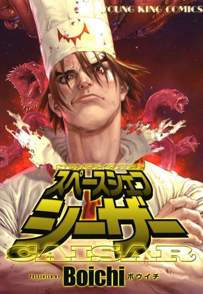 Portada del manga Space Chef Caisar en español