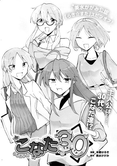 Portada del manga Lucky☆Star: Konata 30 en español