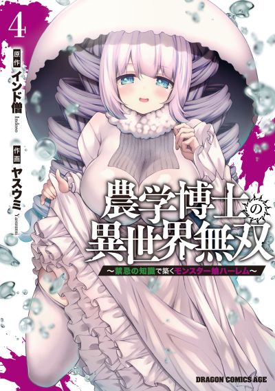 Portada del manga Isekai Drug ~Yakugaku Chishiki de Monster Musume-tachi wo Toriko ni shite Nariagaru~ en español