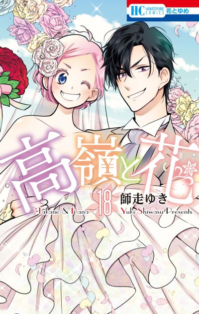 Portada del manga Takane to Hana en español