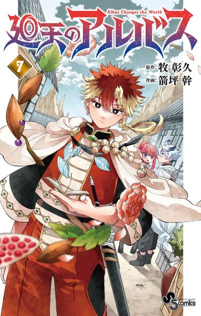 Portada del manga Kaiten no Albus en español