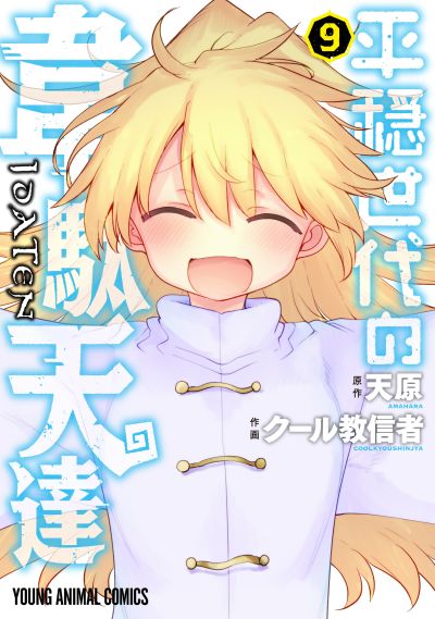 Portada del manga Heion Sedai no Idaten-tachi en español