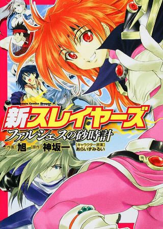 Shin Slayers - Falces no Sunadokei