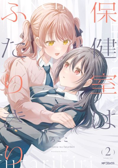 Portada del manga Hokenshitsu wa Futarikiri en español