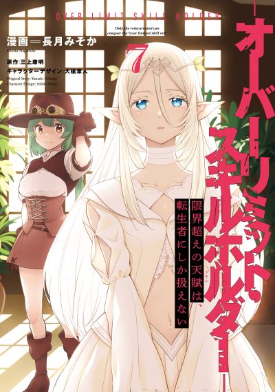 Portada del manga Genkaigoe no Skill wa, Tenseisha ni Shika Atsukaenai - Over Limit Skill Holder en español
