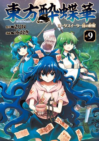 Touhou Suichouka: Lotus Eater-tachi no Suisei