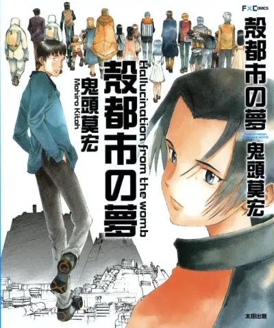 Portada del manga Hallucination from the Womb en español